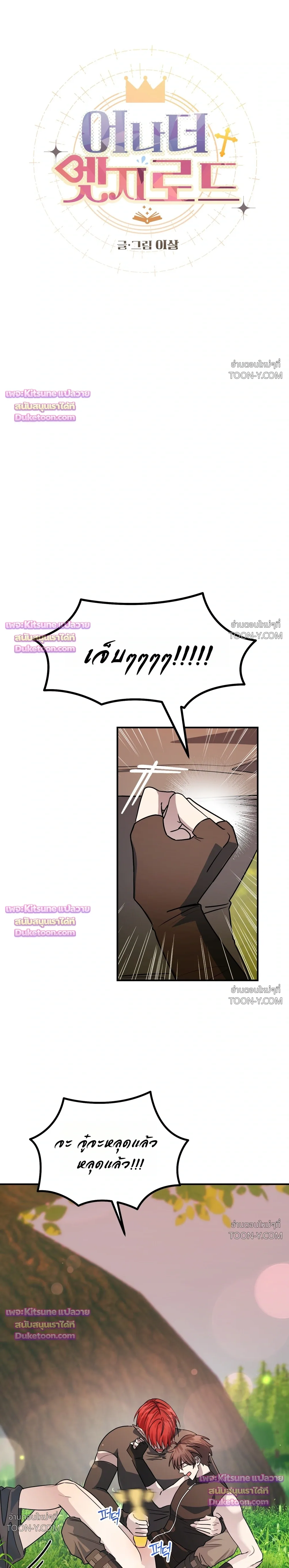 พลิกตํานานรักพระเจ้าสุดเบียว Another Edgelord 어나더 엣지로드 - ตอนที่ 16 - หน้า 5