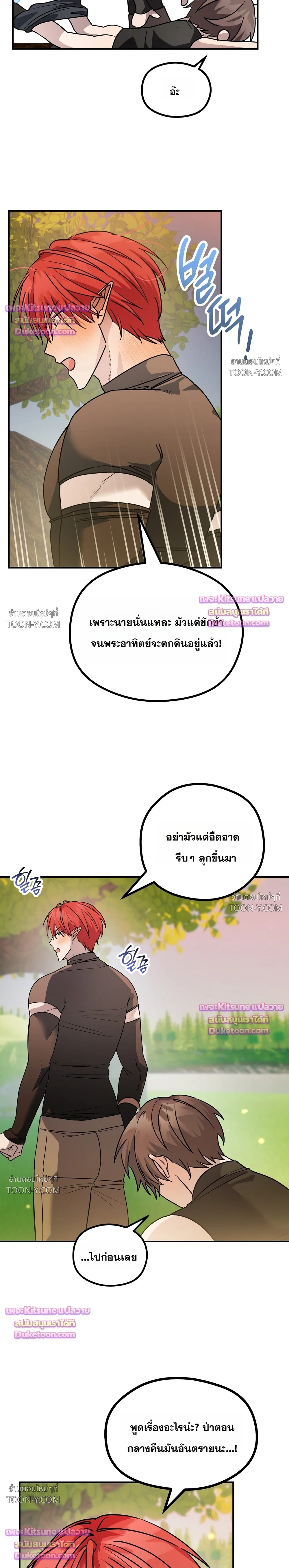 พลิกตํานานรักพระเจ้าสุดเบียว Another Edgelord 어나더 엣지로드 - ตอนที่ 16 - หน้า 8
