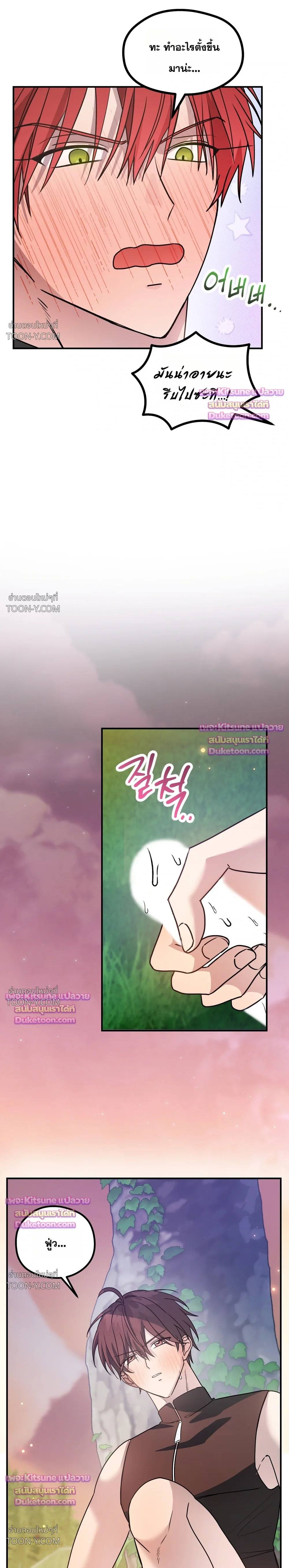 พลิกตํานานรักพระเจ้าสุดเบียว Another Edgelord 어나더 엣지로드 - ตอนที่ 16 - หน้า 10