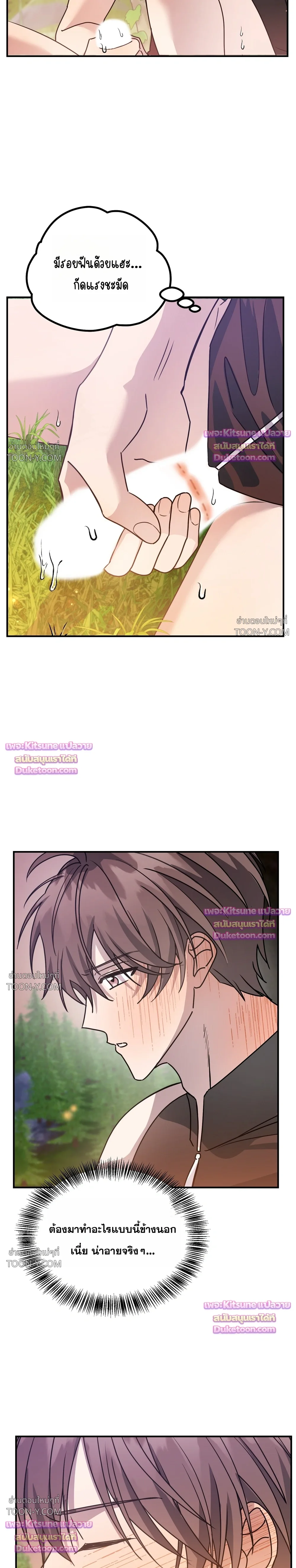 พลิกตํานานรักพระเจ้าสุดเบียว Another Edgelord 어나더 엣지로드 - ตอนที่ 16 - หน้า 11