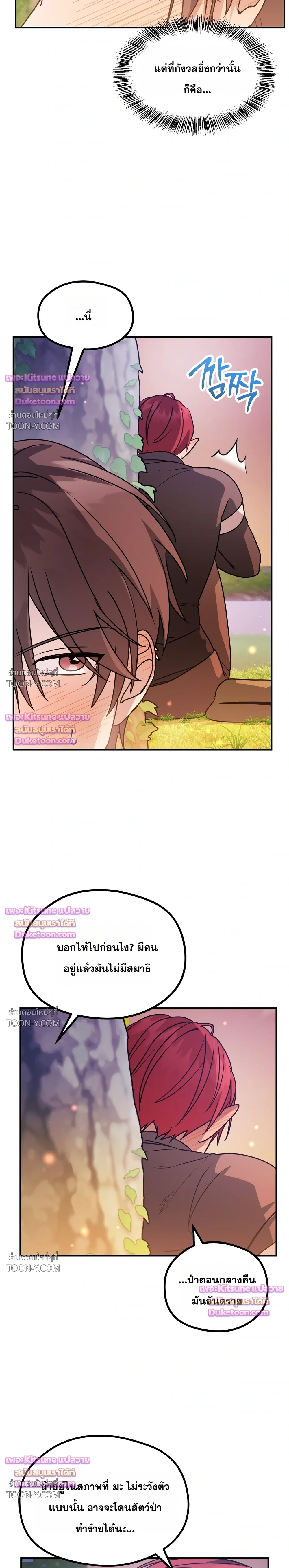 พลิกตํานานรักพระเจ้าสุดเบียว Another Edgelord 어나더 엣지로드 - ตอนที่ 16 - หน้า 12