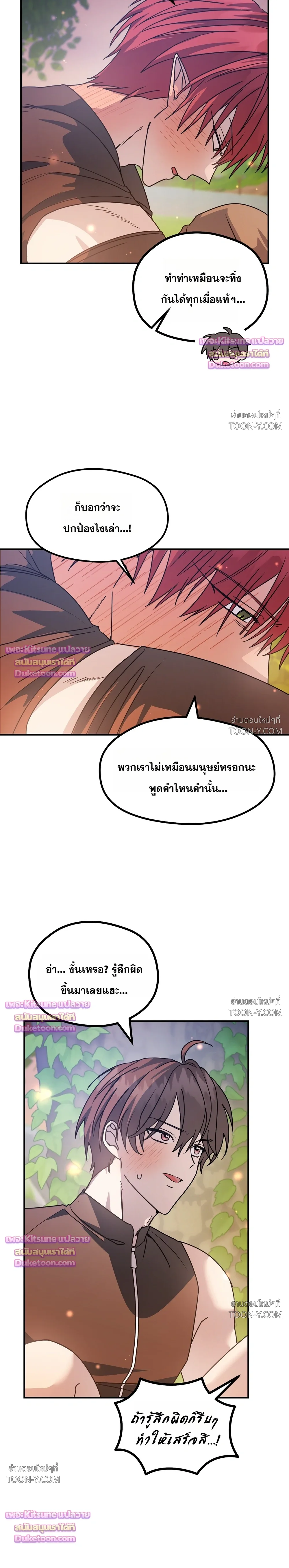 พลิกตํานานรักพระเจ้าสุดเบียว Another Edgelord 어나더 엣지로드 - ตอนที่ 16 - หน้า 13
