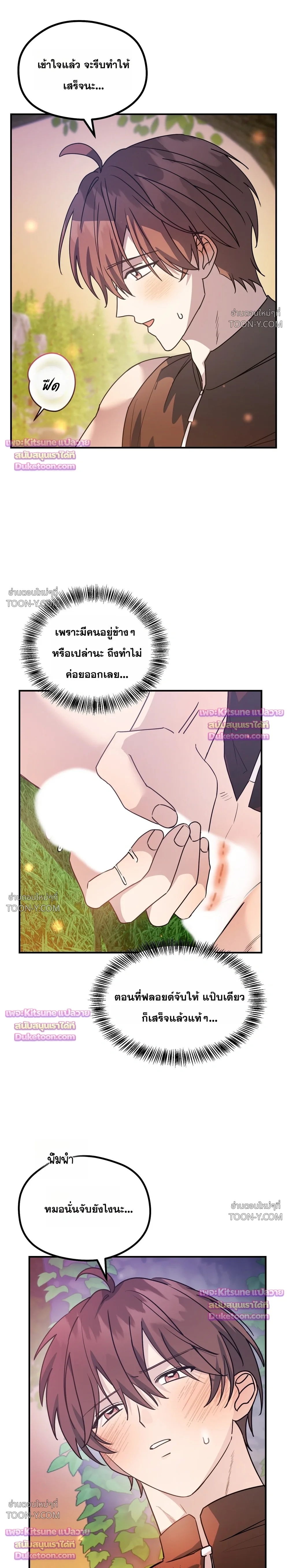 พลิกตํานานรักพระเจ้าสุดเบียว Another Edgelord 어나더 엣지로드 - ตอนที่ 16 - หน้า 14
