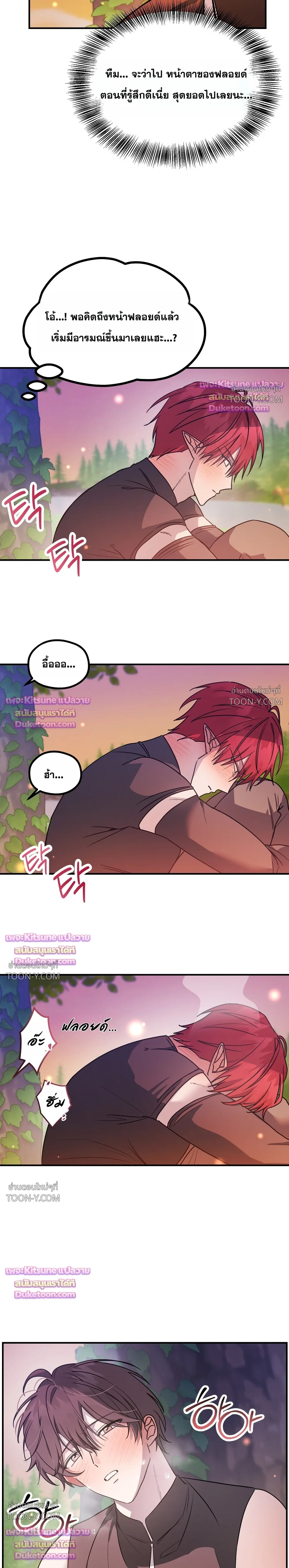 พลิกตํานานรักพระเจ้าสุดเบียว Another Edgelord 어나더 엣지로드 - ตอนที่ 16 - หน้า 15