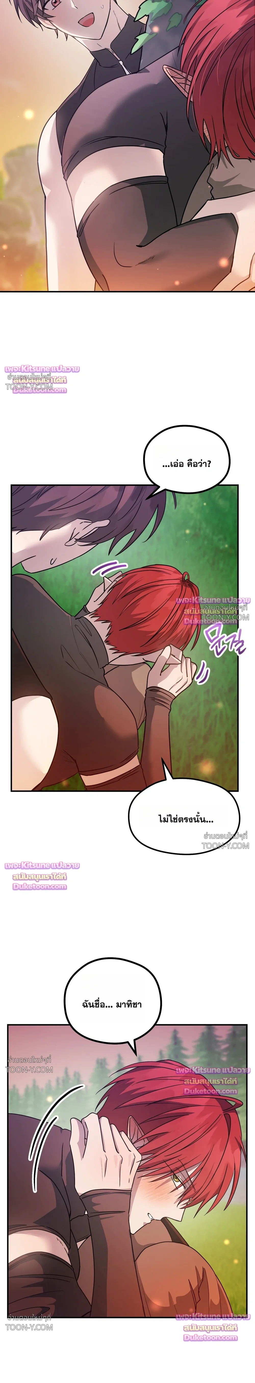 พลิกตํานานรักพระเจ้าสุดเบียว Another Edgelord 어나더 엣지로드 - ตอนที่ 16 - หน้า 17