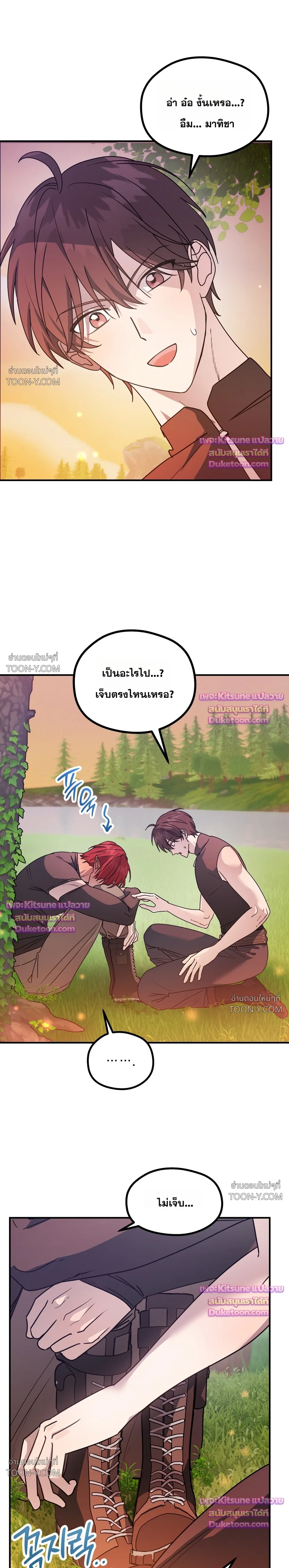 พลิกตํานานรักพระเจ้าสุดเบียว Another Edgelord 어나더 엣지로드 - ตอนที่ 16 - หน้า 18