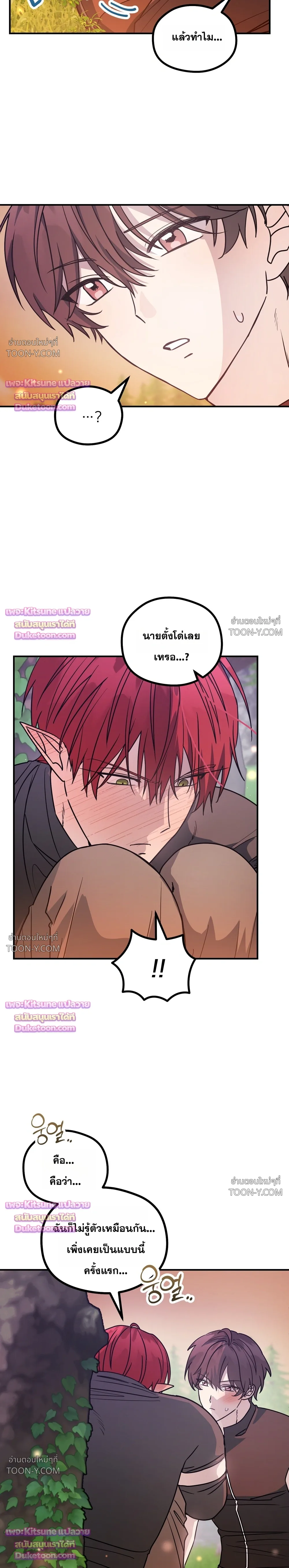พลิกตํานานรักพระเจ้าสุดเบียว Another Edgelord 어나더 엣지로드 - ตอนที่ 16 - หน้า 19