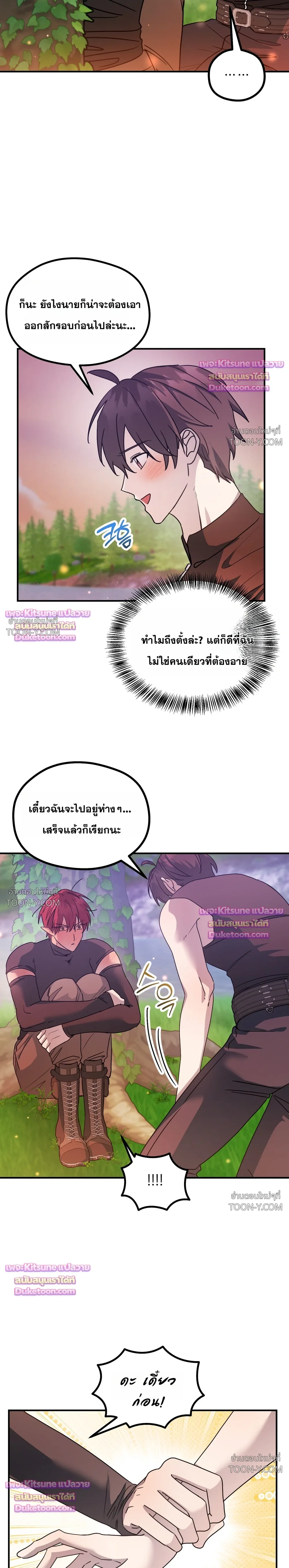 พลิกตํานานรักพระเจ้าสุดเบียว Another Edgelord 어나더 엣지로드 - ตอนที่ 16 - หน้า 20