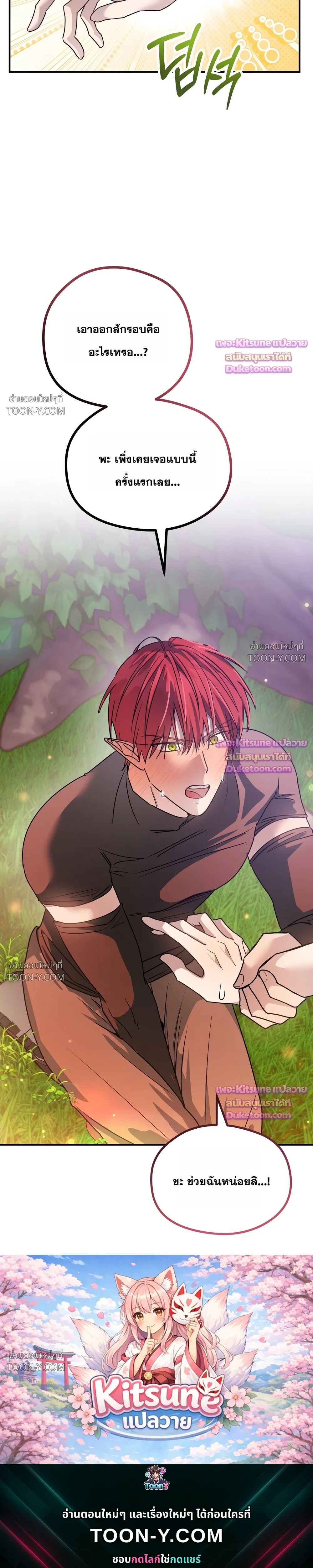 พลิกตํานานรักพระเจ้าสุดเบียว Another Edgelord 어나더 엣지로드 - ตอนที่ 16 - หน้า 21