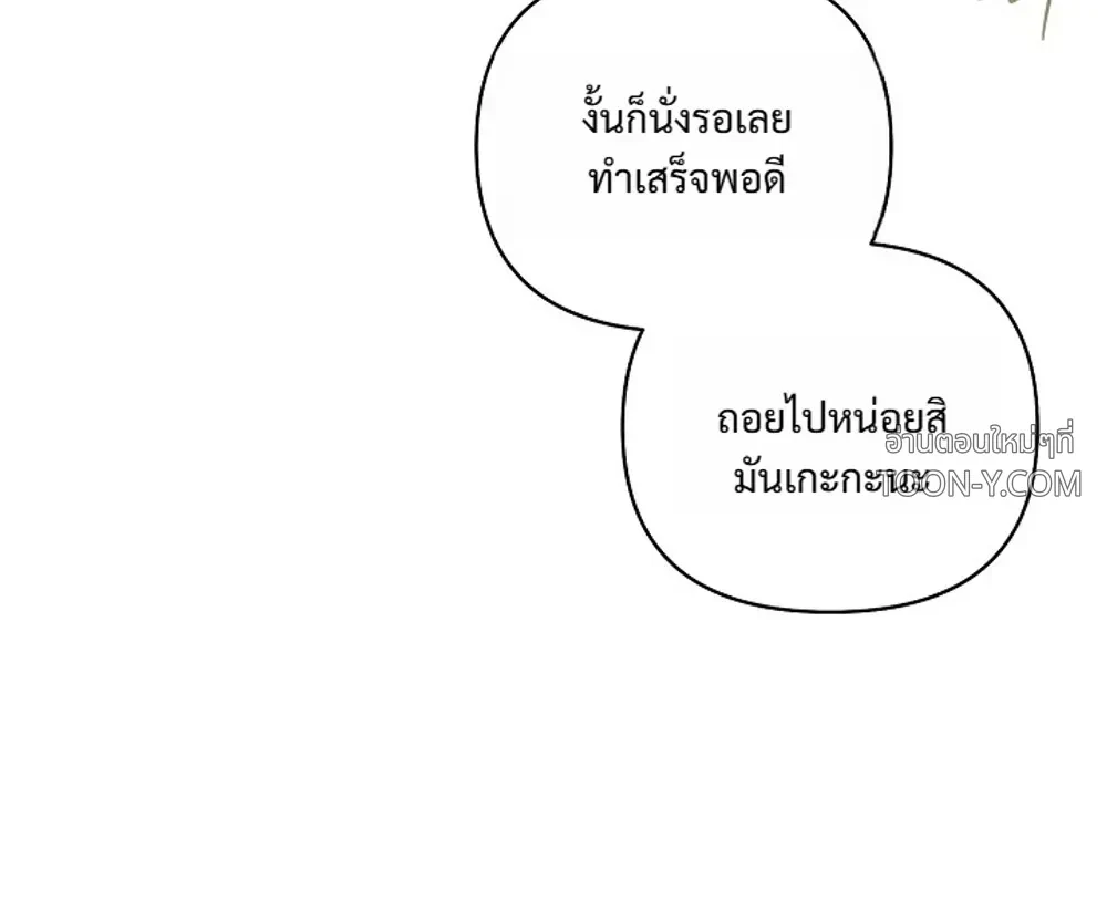 Arcadia – อาร์คาเดีย - ตอนที่ 18 - หน้า 12