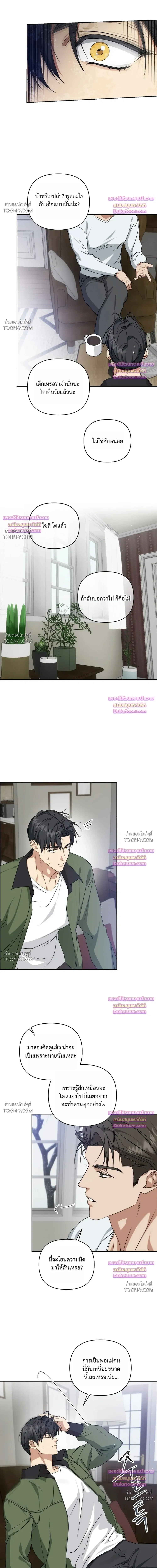 Arcadia – อาร์คาเดีย - ตอนที่ 19 - หน้า 7