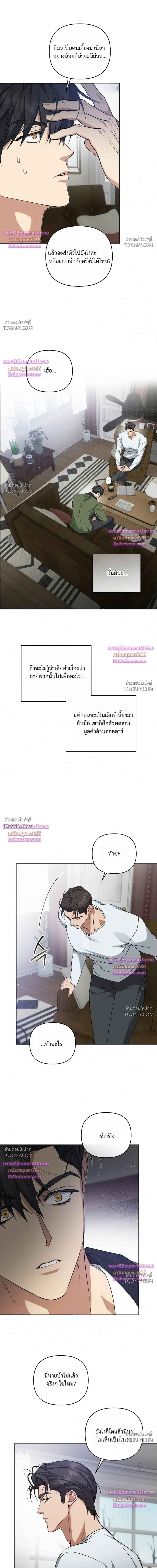 Arcadia – อาร์คาเดีย - ตอนที่ 19 - หน้า 9