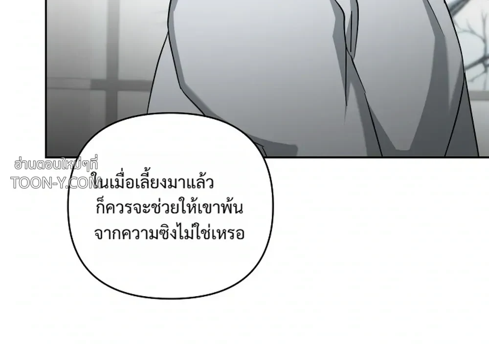 Arcadia – อาร์คาเดีย - ตอนที่ 19 - หน้า 10
