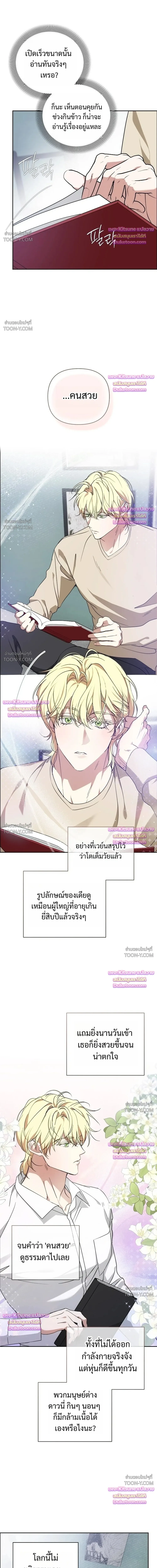 Arcadia – อาร์คาเดีย - ตอนที่ 20 - หน้า 3