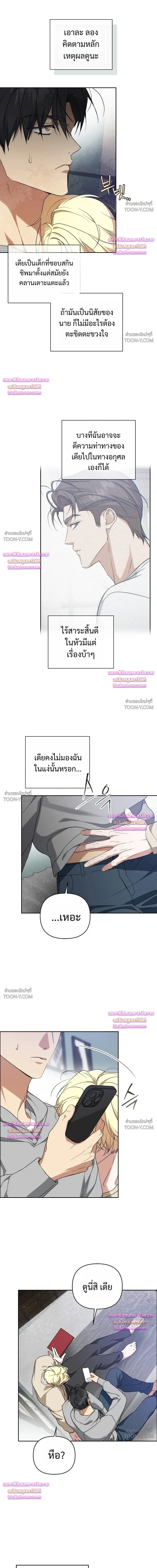 Arcadia – อาร์คาเดีย - ตอนที่ 20 - หน้า 7
