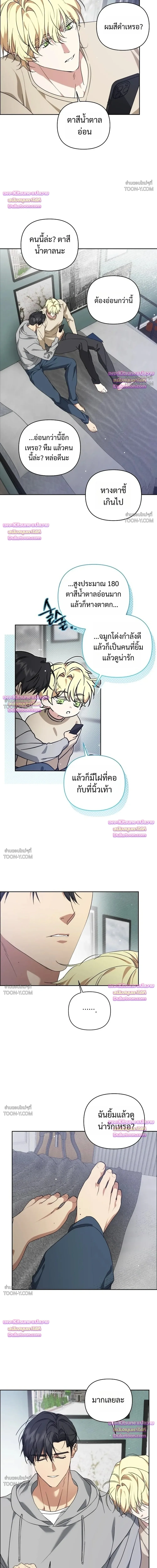 Arcadia – อาร์คาเดีย - ตอนที่ 20 - หน้า 11