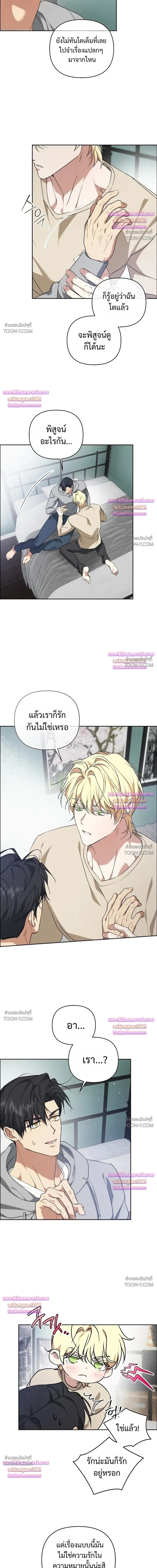 Arcadia – อาร์คาเดีย - ตอนที่ 20 - หน้า 17