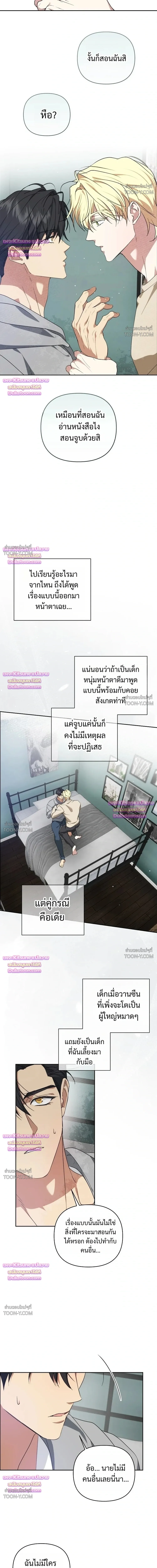 Arcadia – อาร์คาเดีย - ตอนที่ 20 - หน้า 19
