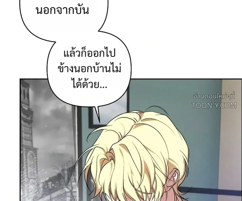 Arcadia – อาร์คาเดีย - ตอนที่ 20 - หน้า 20