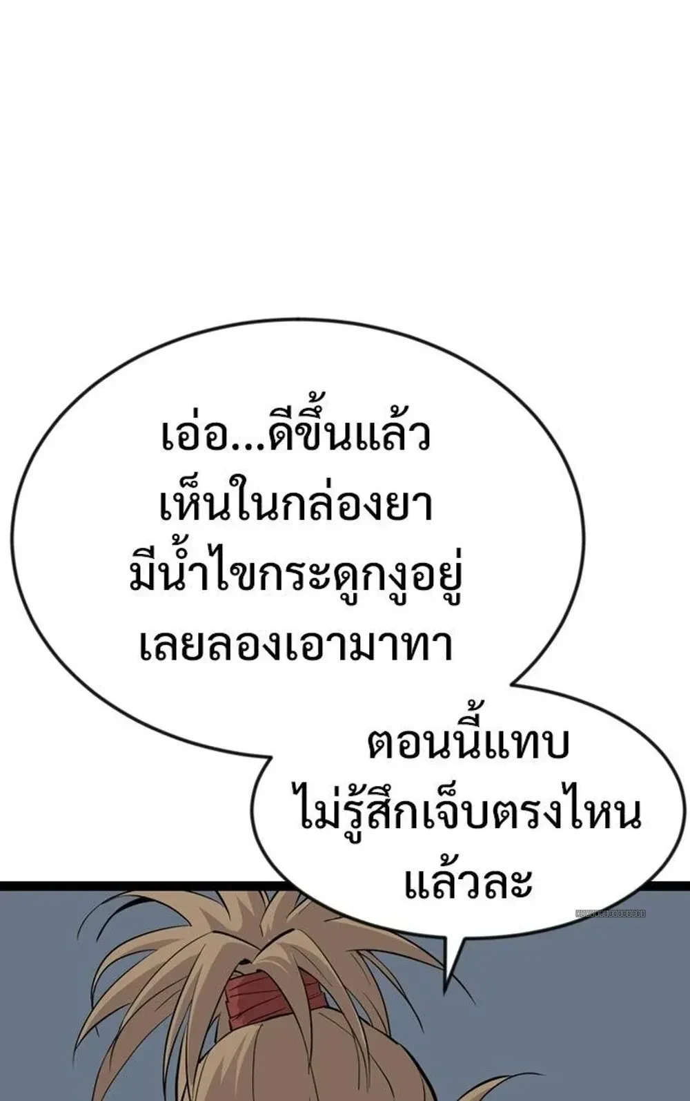 Asura – อสุรา - Ep.53 - หน้า 20