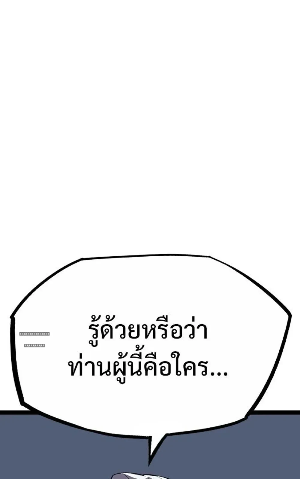Asura – อสุรา - Ep.53 - หน้า 26