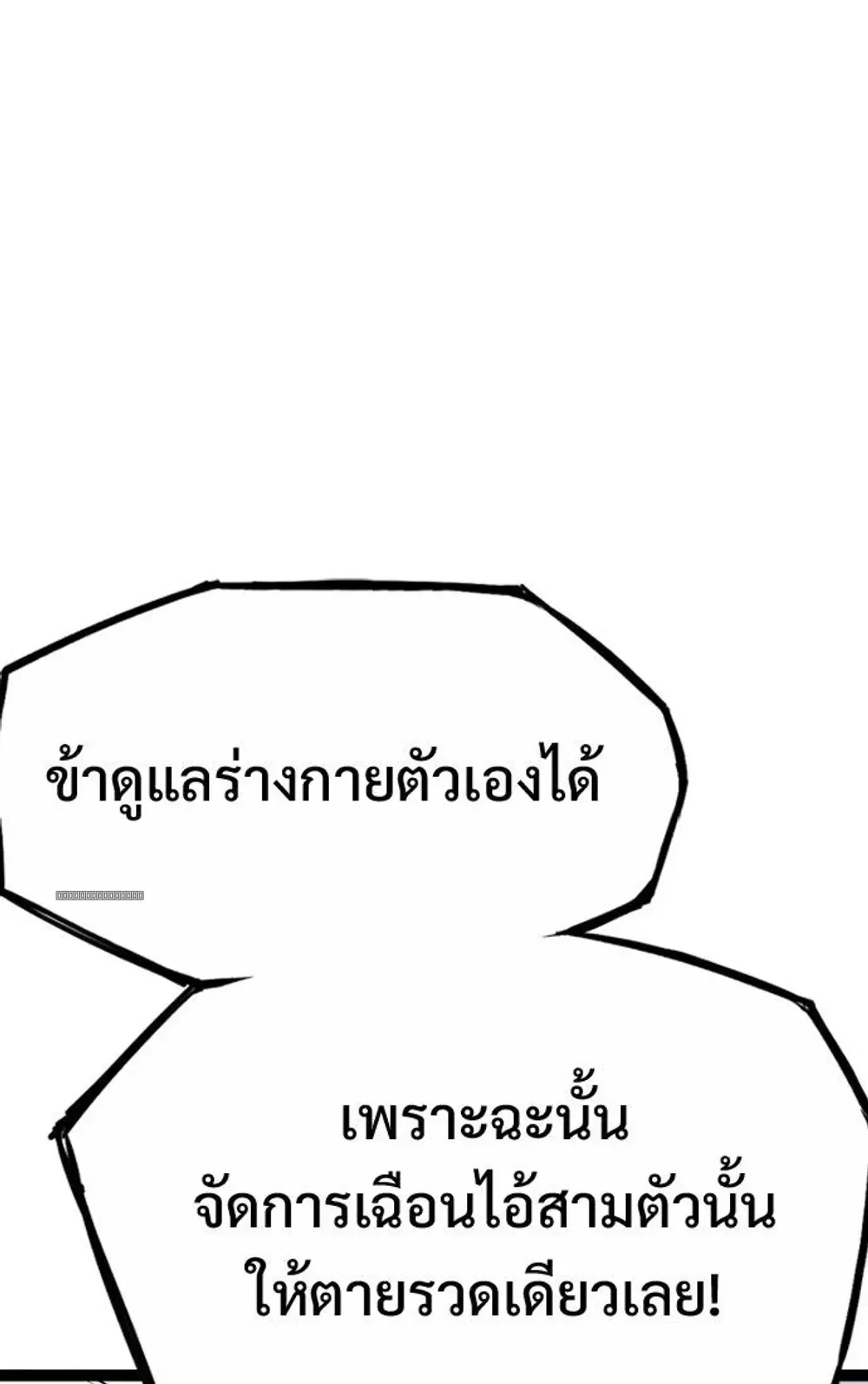 Asura – อสุรา - Ep.53 - หน้า 36
