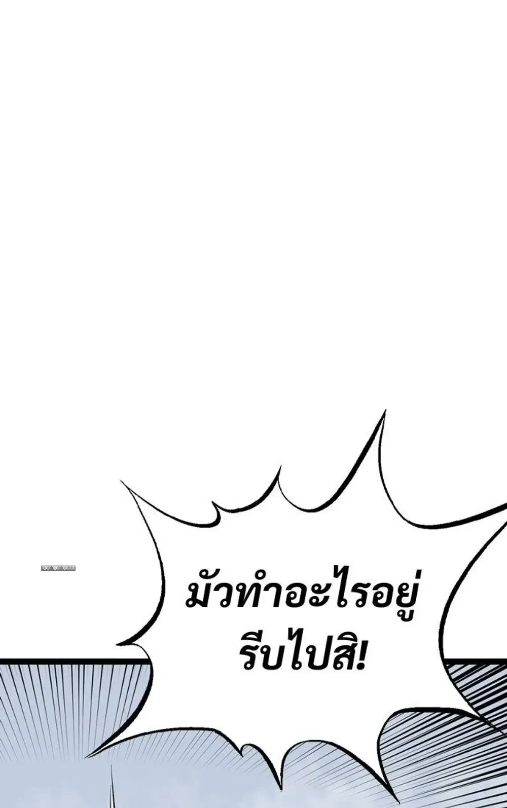 Asura – อสุรา - Ep.53 - หน้า 42
