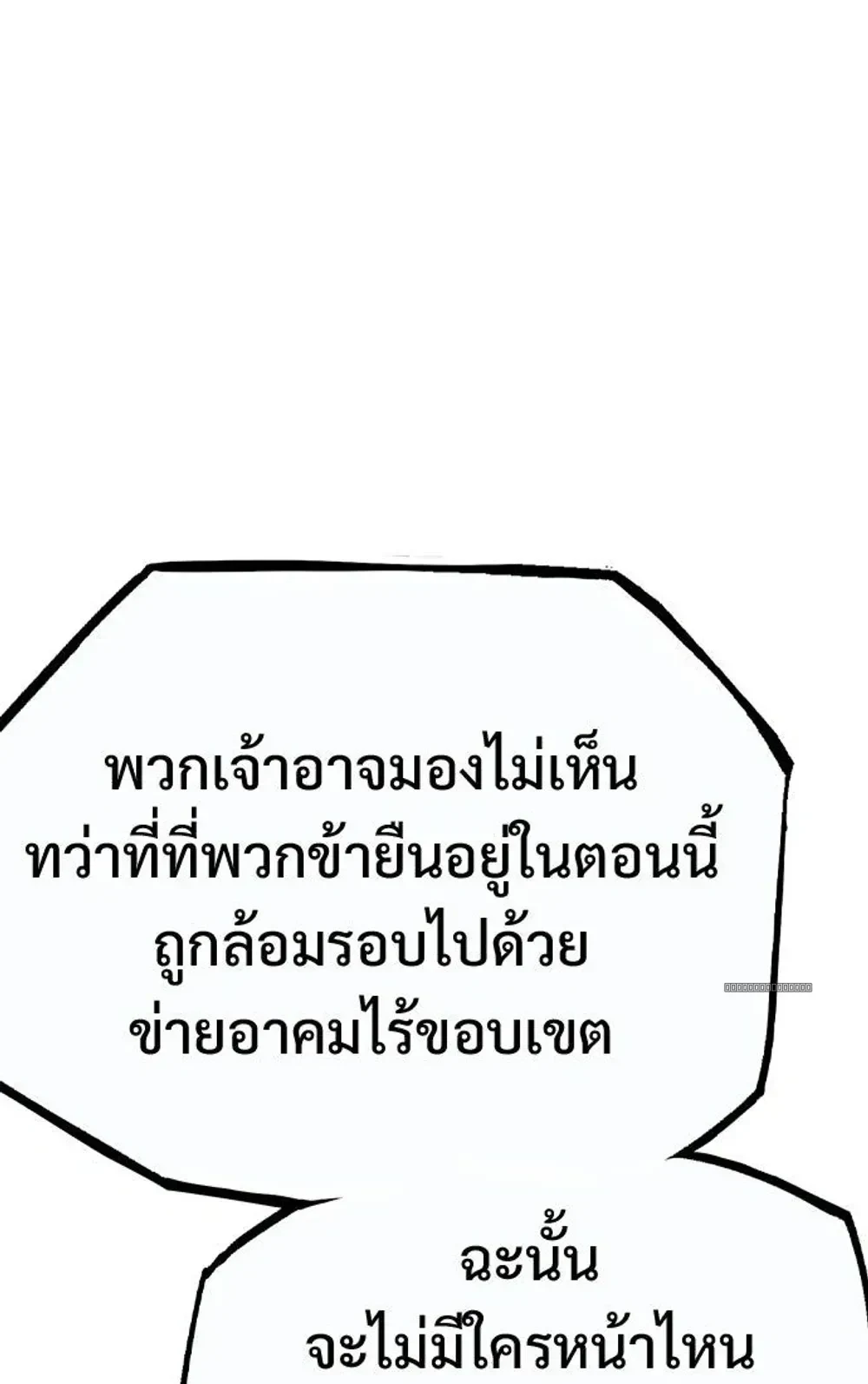 Asura – อสุรา - Ep.54 - หน้า 8