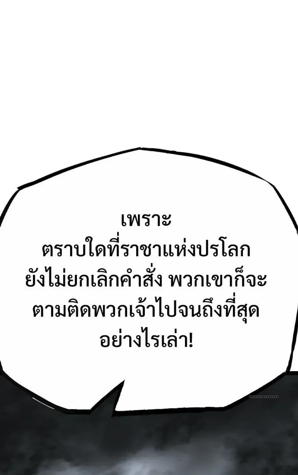 Asura – อสุรา - Ep.54 - หน้า 14