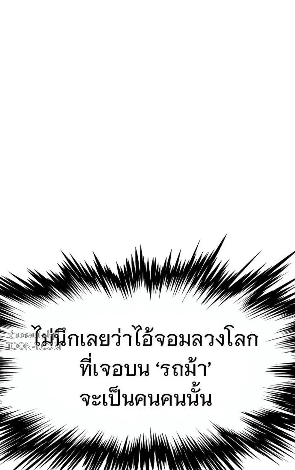 Asura – อสุรา - ตอนที่ 58 — Ep.58 (พักซีซัน) - หน้า 22