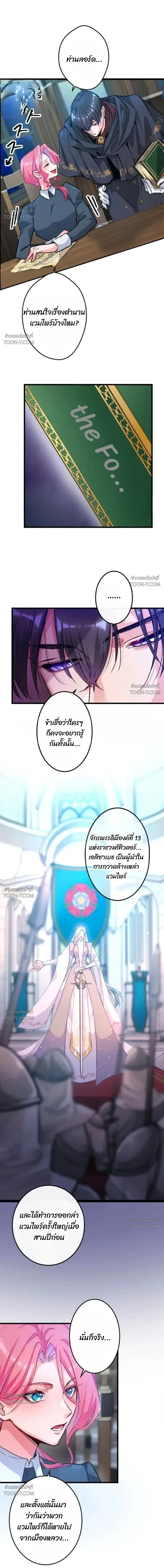 Bare Your Fangs on Sleepless Nights เขี้ยวรักในคืนไร้หลับ - ตอนที่ 3 - หน้า 3