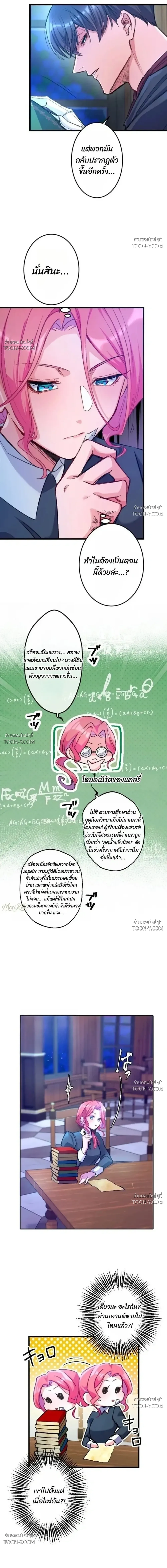 Bare Your Fangs on Sleepless Nights เขี้ยวรักในคืนไร้หลับ - ตอนที่ 3 - หน้า 4