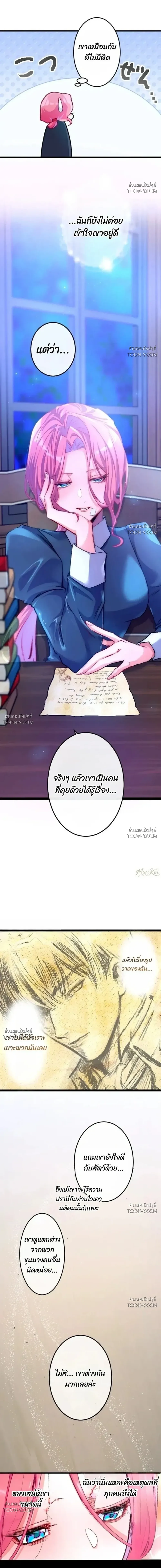 Bare Your Fangs on Sleepless Nights เขี้ยวรักในคืนไร้หลับ - ตอนที่ 3 - หน้า 5