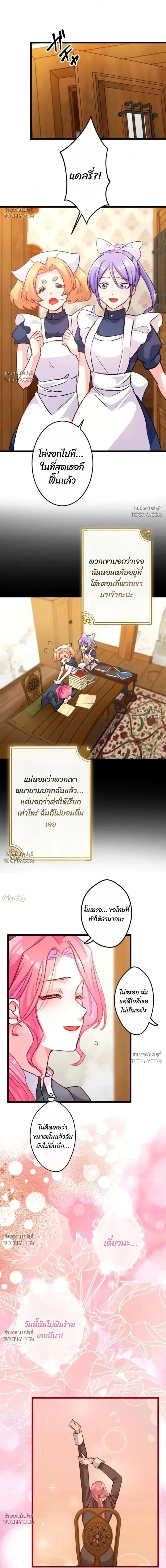 Bare Your Fangs on Sleepless Nights เขี้ยวรักในคืนไร้หลับ - ตอนที่ 3 - หน้า 18