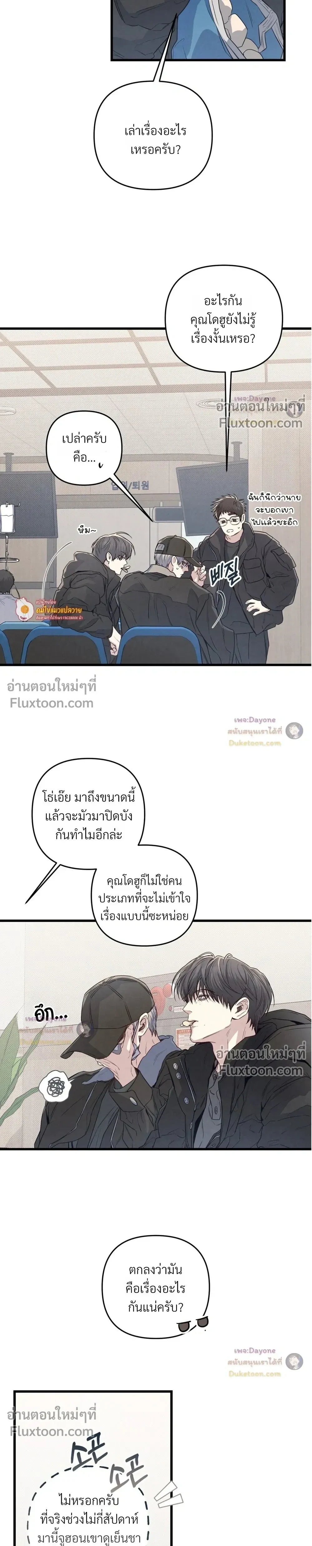 Between the Lines – โปรดแยกแยะเรื่องงานกับเรื่องส่วนตัว - ตอนที่ 91 - หน้า 3