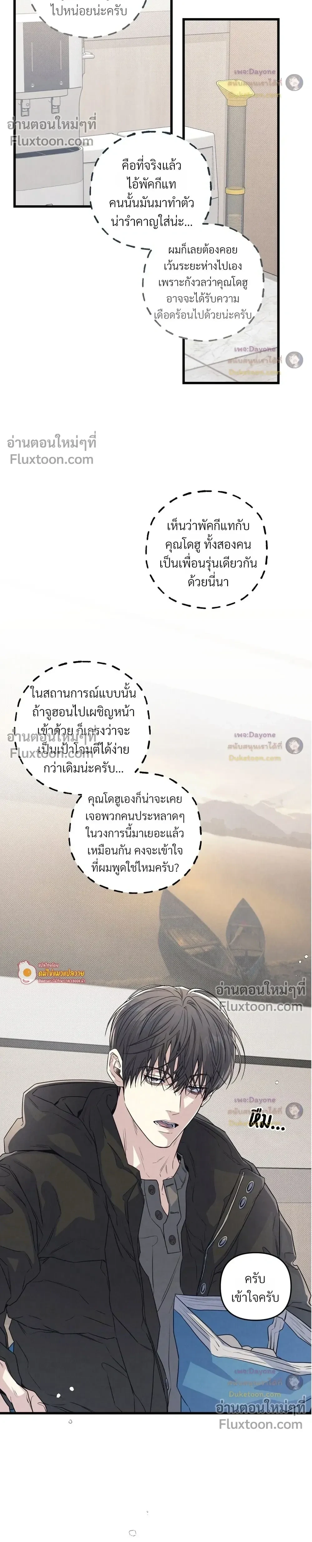 Between the Lines – โปรดแยกแยะเรื่องงานกับเรื่องส่วนตัว - ตอนที่ 91 - หน้า 4