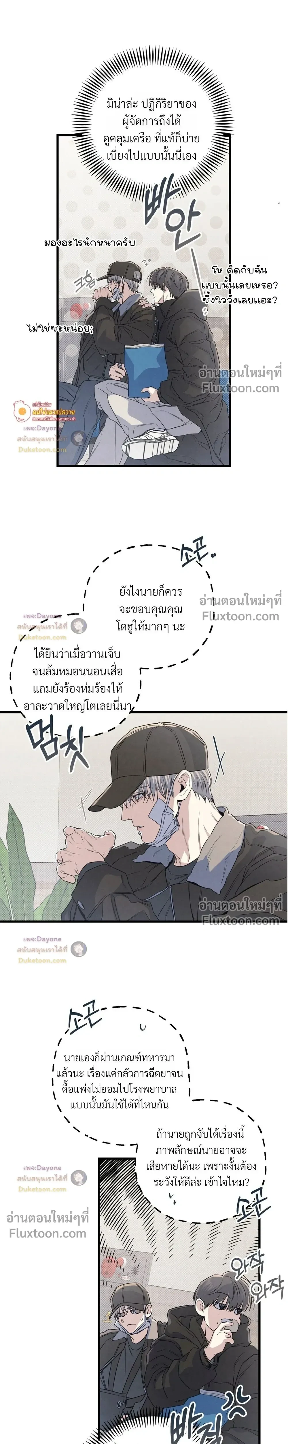 Between the Lines – โปรดแยกแยะเรื่องงานกับเรื่องส่วนตัว - ตอนที่ 91 - หน้า 5