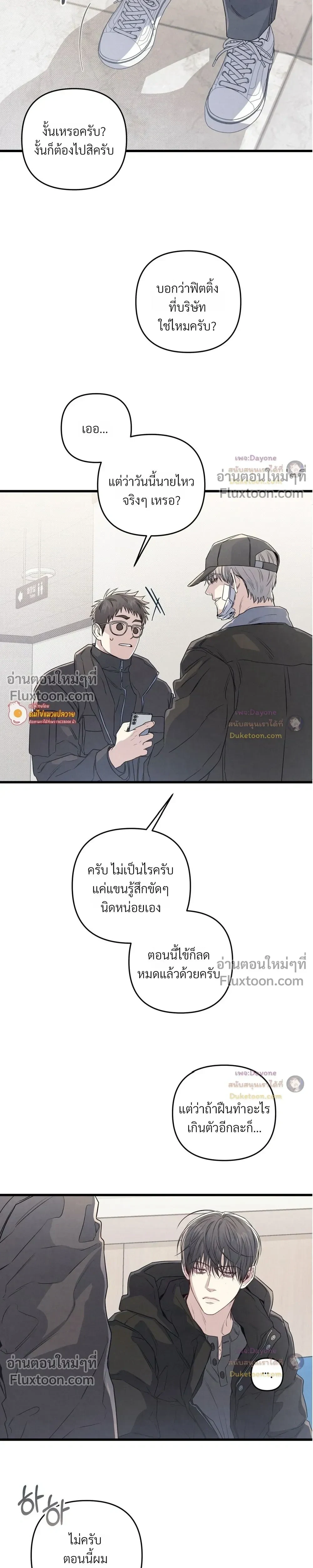 Between the Lines – โปรดแยกแยะเรื่องงานกับเรื่องส่วนตัว - ตอนที่ 91 - หน้า 7