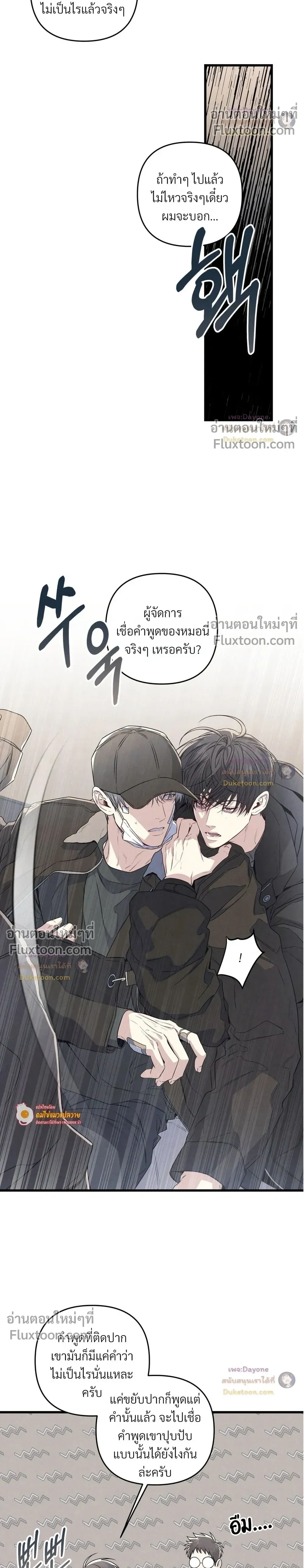 Between the Lines – โปรดแยกแยะเรื่องงานกับเรื่องส่วนตัว - ตอนที่ 91 - หน้า 8