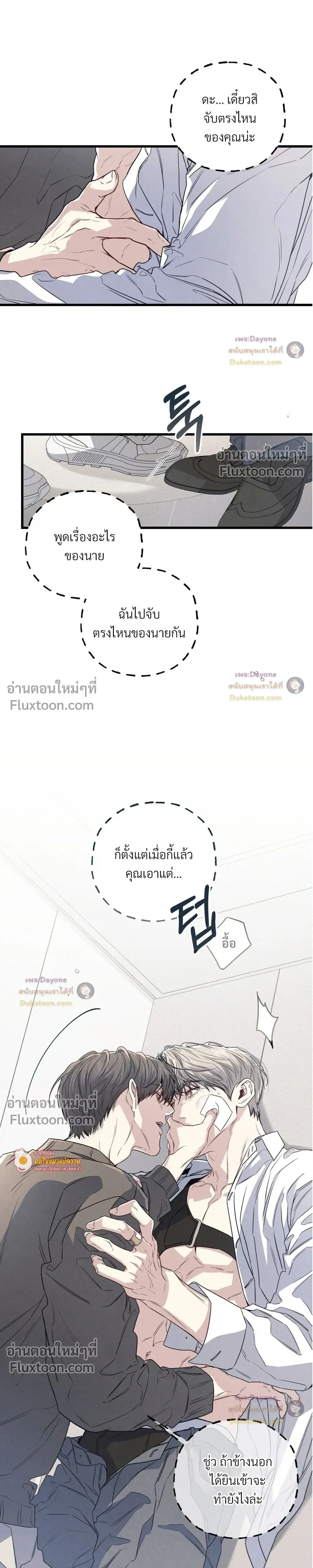 Between the Lines – โปรดแยกแยะเรื่องงานกับเรื่องส่วนตัว - ตอนที่ 91 - หน้า 11