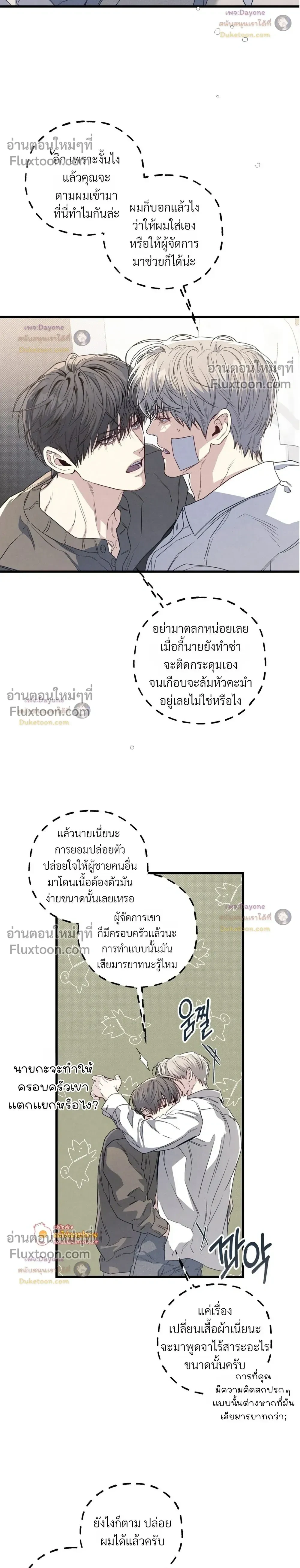 Between the Lines – โปรดแยกแยะเรื่องงานกับเรื่องส่วนตัว - ตอนที่ 91 - หน้า 12