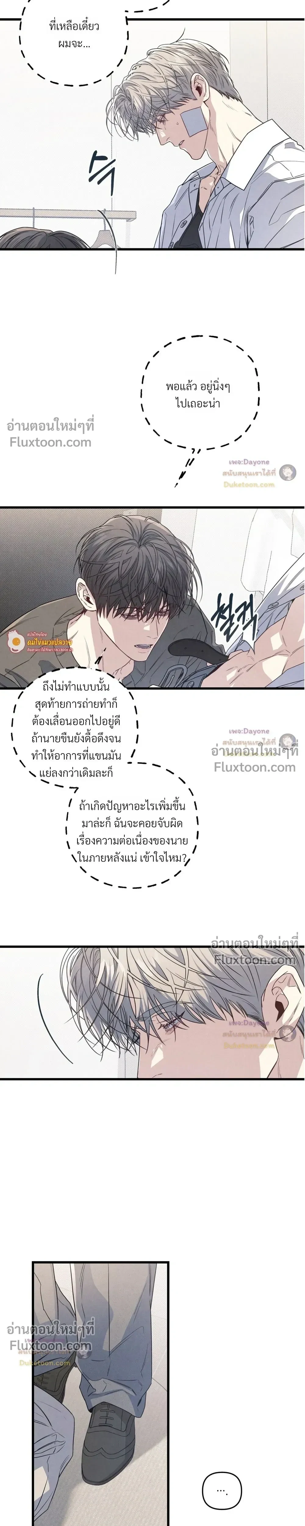 Between the Lines – โปรดแยกแยะเรื่องงานกับเรื่องส่วนตัว - ตอนที่ 91 - หน้า 13