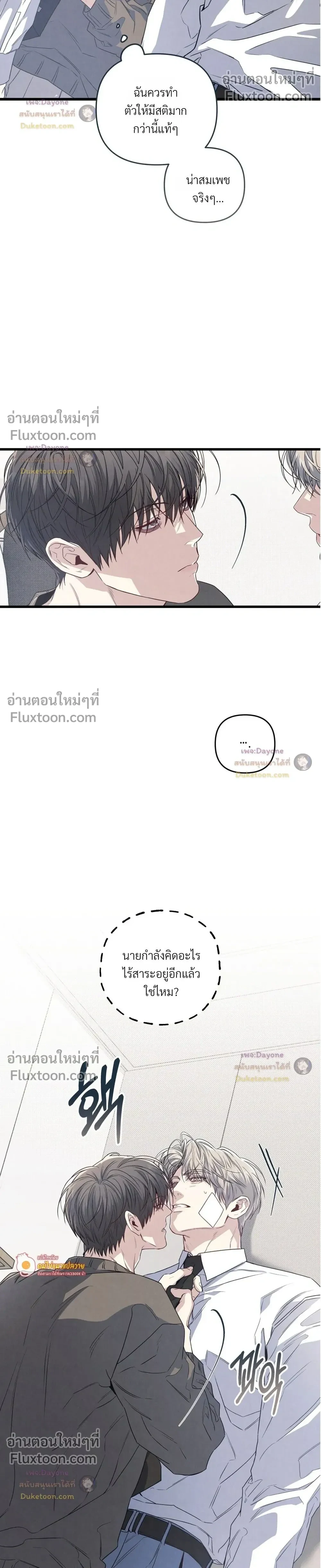 Between the Lines – โปรดแยกแยะเรื่องงานกับเรื่องส่วนตัว - ตอนที่ 91 - หน้า 16