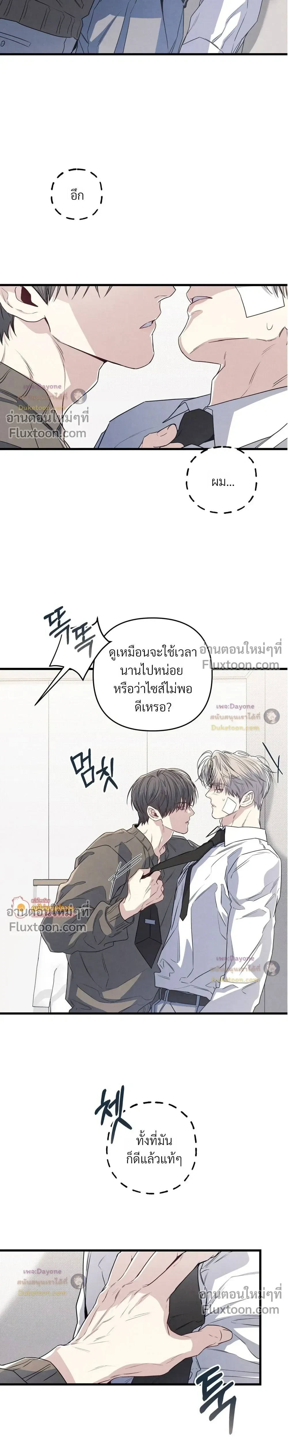 Between the Lines – โปรดแยกแยะเรื่องงานกับเรื่องส่วนตัว - ตอนที่ 91 - หน้า 17