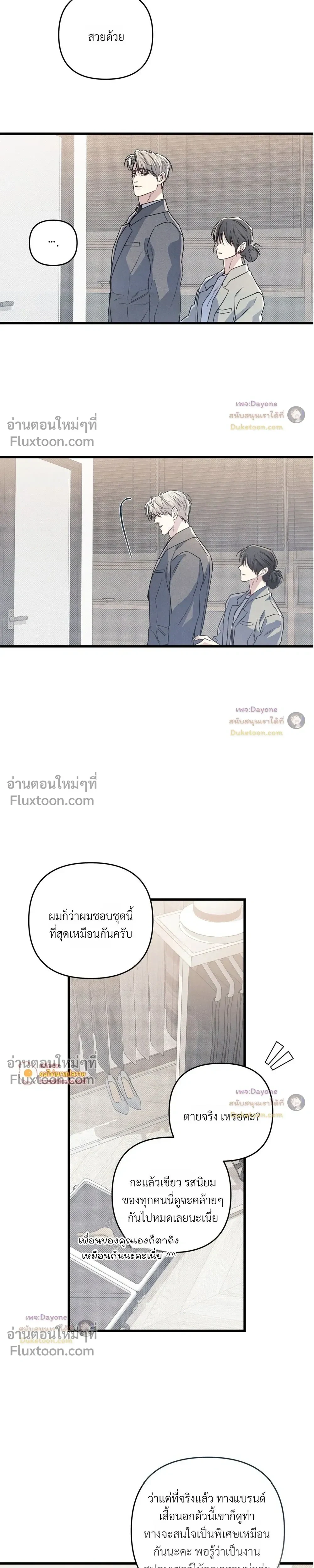 Between the Lines – โปรดแยกแยะเรื่องงานกับเรื่องส่วนตัว - ตอนที่ 91 - หน้า 21
