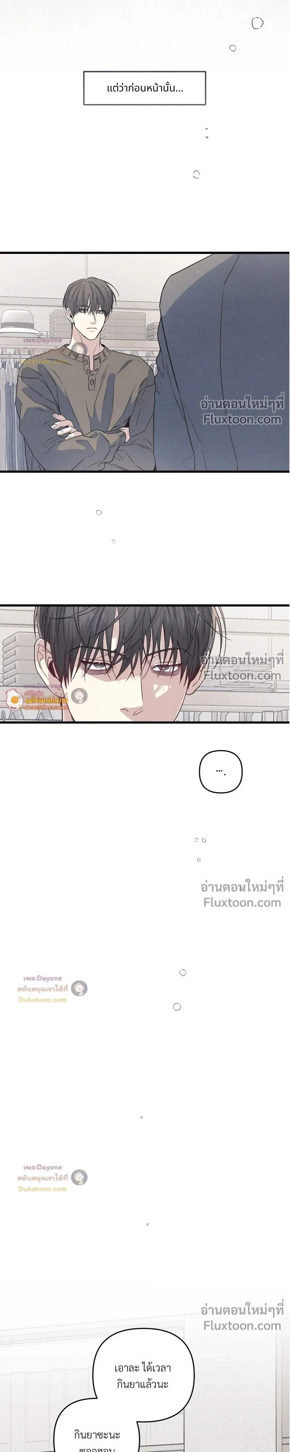 Between the Lines – โปรดแยกแยะเรื่องงานกับเรื่องส่วนตัว - ตอนที่ 91 - หน้า 23
