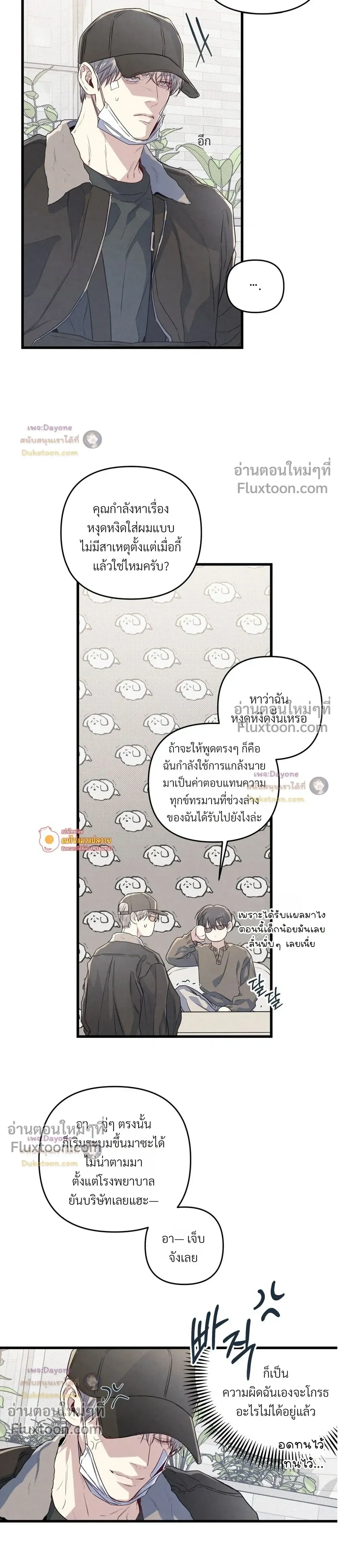 Between the Lines – โปรดแยกแยะเรื่องงานกับเรื่องส่วนตัว - ตอนที่ 91 - หน้า 25
