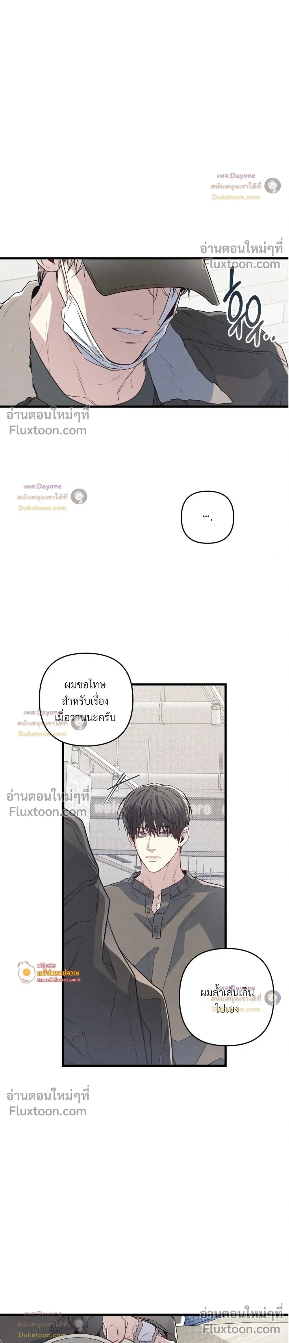 Between the Lines – โปรดแยกแยะเรื่องงานกับเรื่องส่วนตัว - ตอนที่ 91 - หน้า 26