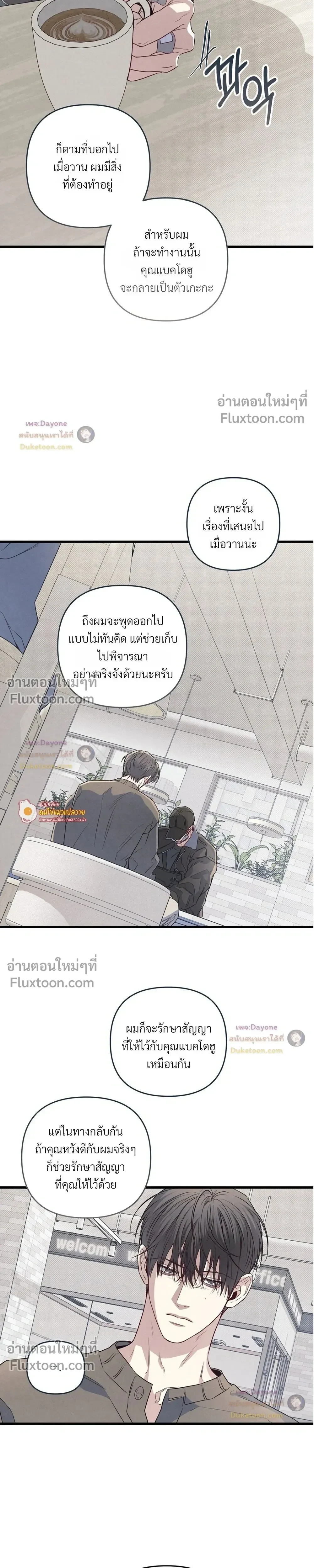 Between the Lines – โปรดแยกแยะเรื่องงานกับเรื่องส่วนตัว - ตอนที่ 91 - หน้า 27