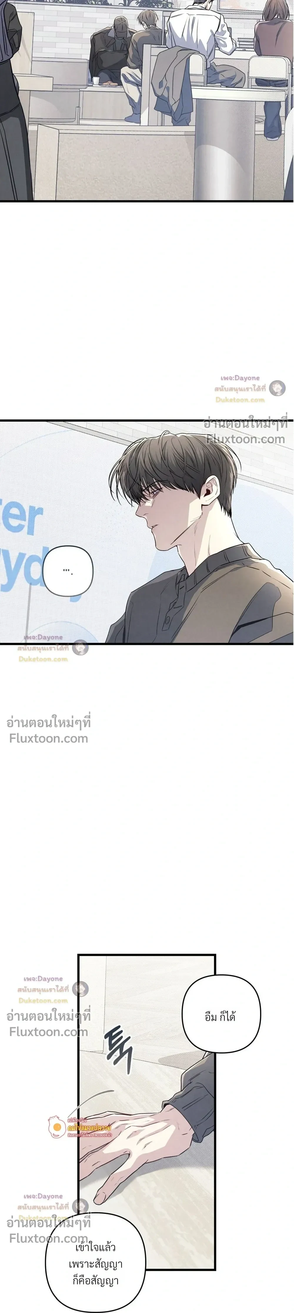 Between the Lines – โปรดแยกแยะเรื่องงานกับเรื่องส่วนตัว - ตอนที่ 91 - หน้า 29